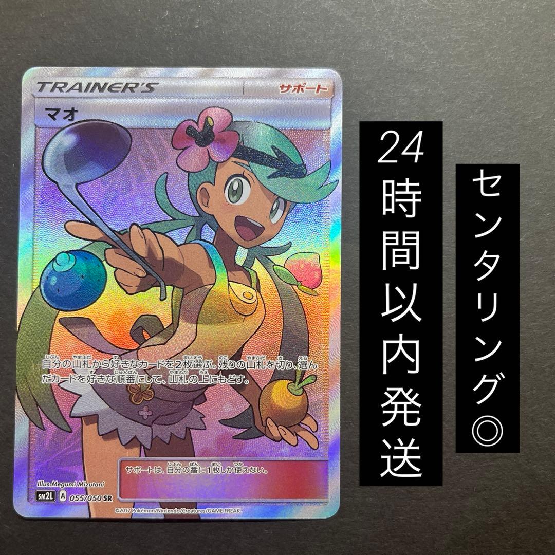 ポケモンカード　マオsr アローラの月光　希少　大特価