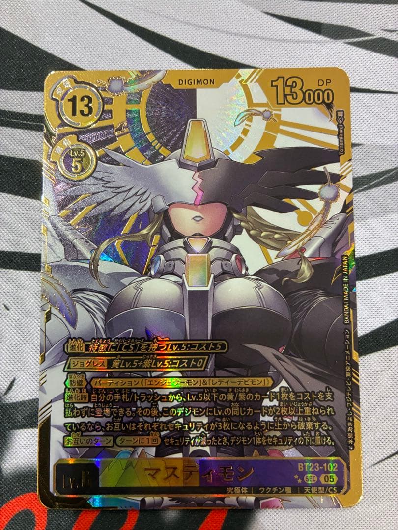 デジモンカード マスティモン BT23-102 希少レア