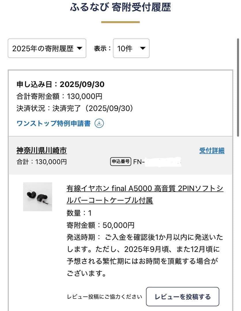 新品未開封 final A5000 有線イヤホン 保証残11ヶ月