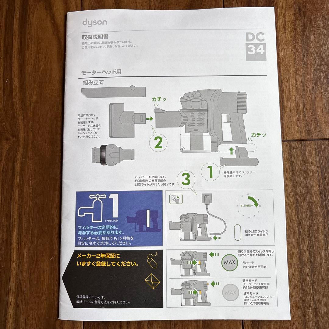 ダイソン デジタルスリム DC34 モーターヘッド DC34MH