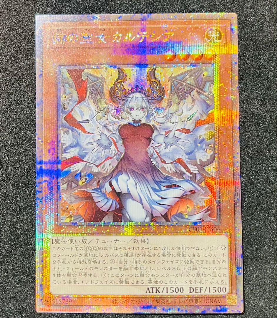 【匿名配送】赫の聖女カルテシア 絵違い 25thシークレットレア 【遊戯王】