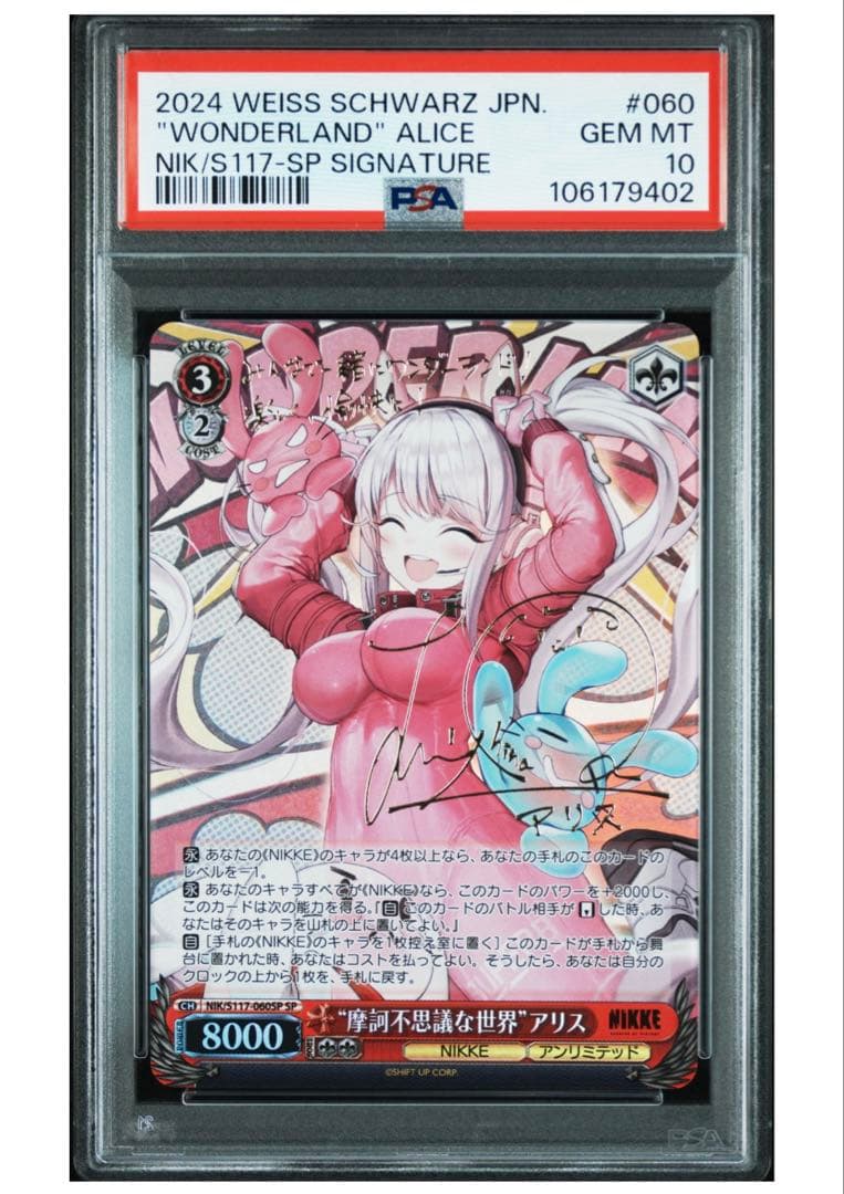 ヴァイス PSA PSA10 摩訶不思議な世界 アリスSP サイン NIKKE