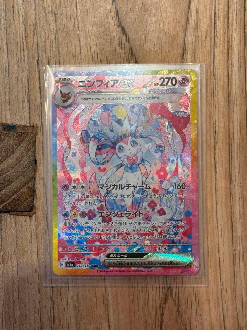 ニンフィアex SAR