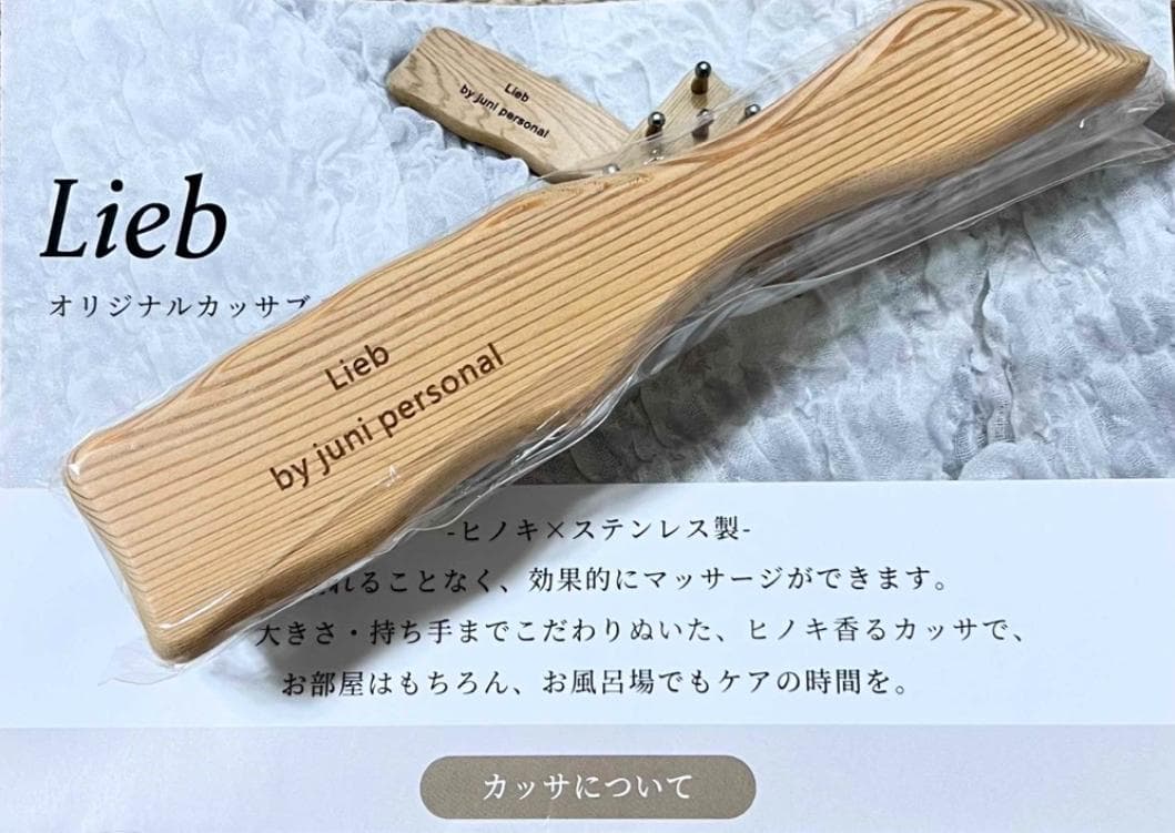 【新品】Lieb by juni personal オリジナルカッサブラシ