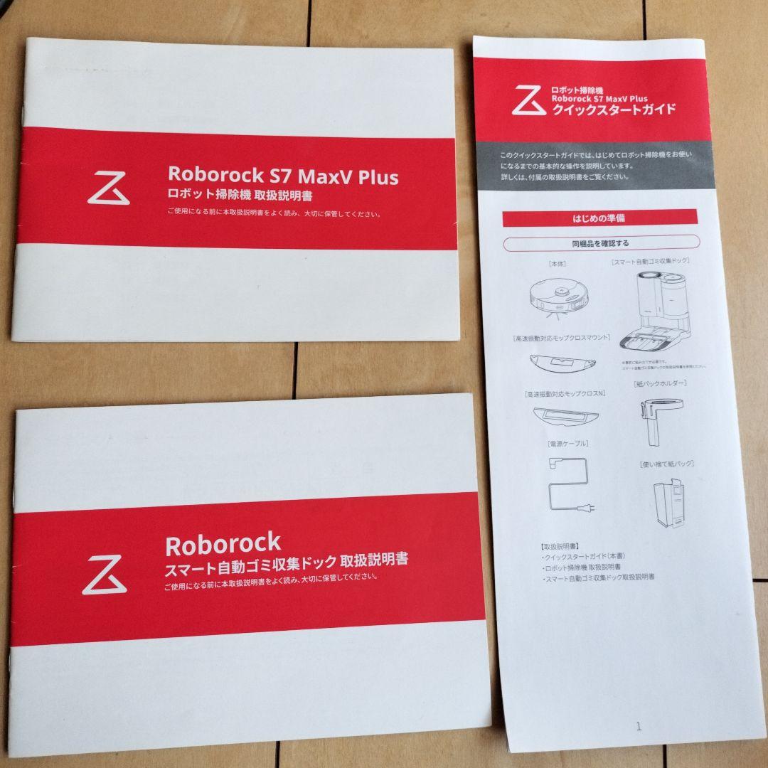 Roborock S7 MaxV PIusロボット掃除機 ブラック