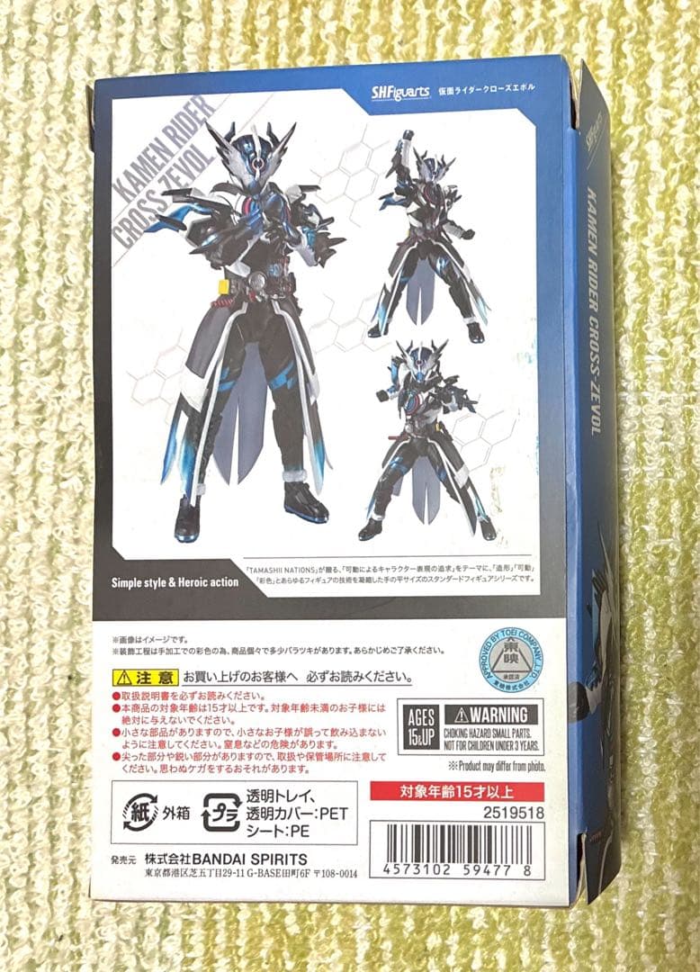 S.H.Figuarts 仮面ライダークローズエボル