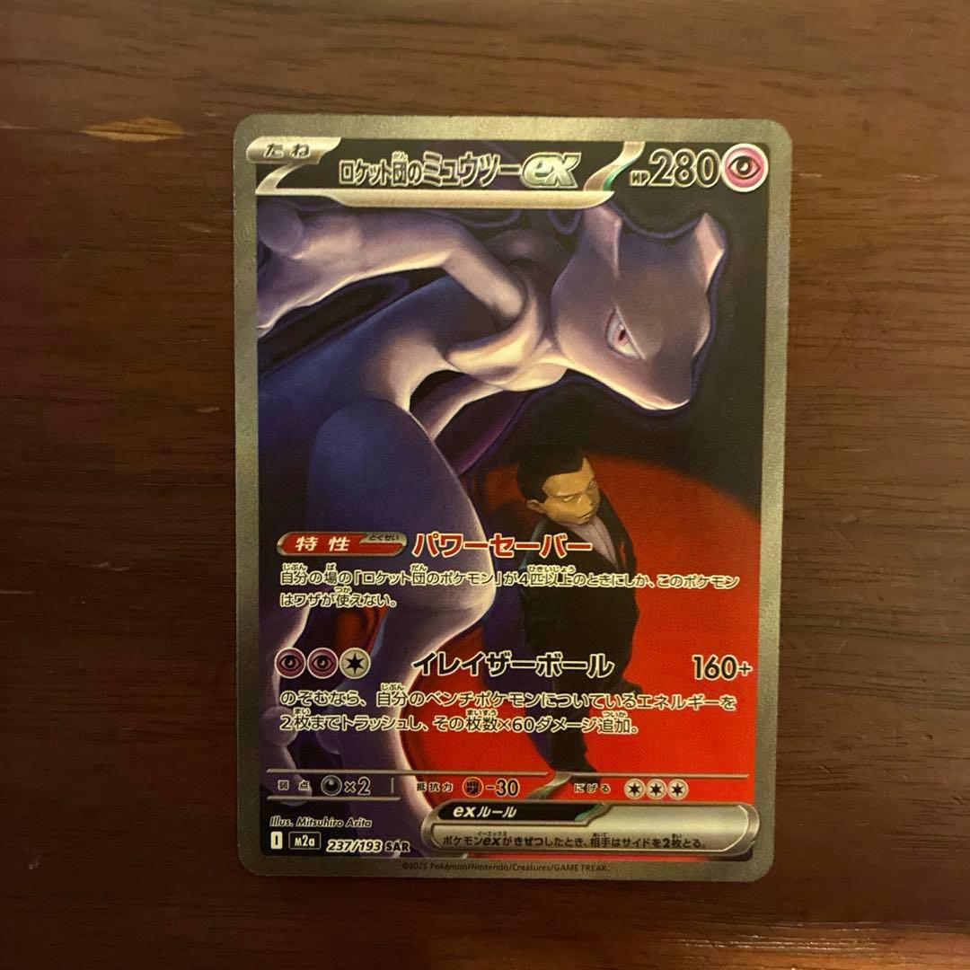k*5様 ロケット団のミュウツーex sar メガドリーム