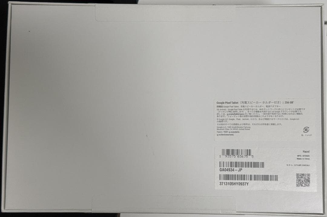 [新品未開封] Google Pixel Tablet 256GB ホルダ付