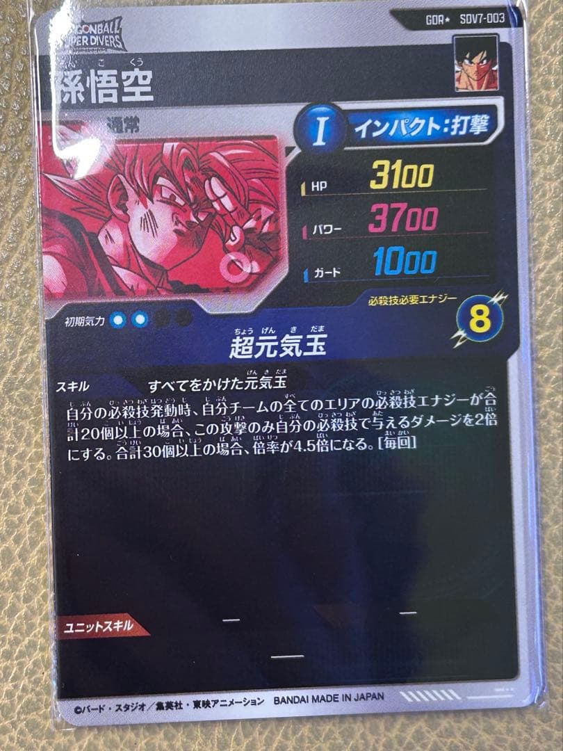 ドラゴンボールスーパーダイバーズSDV7-003 GDR★ パラレル 孫悟空