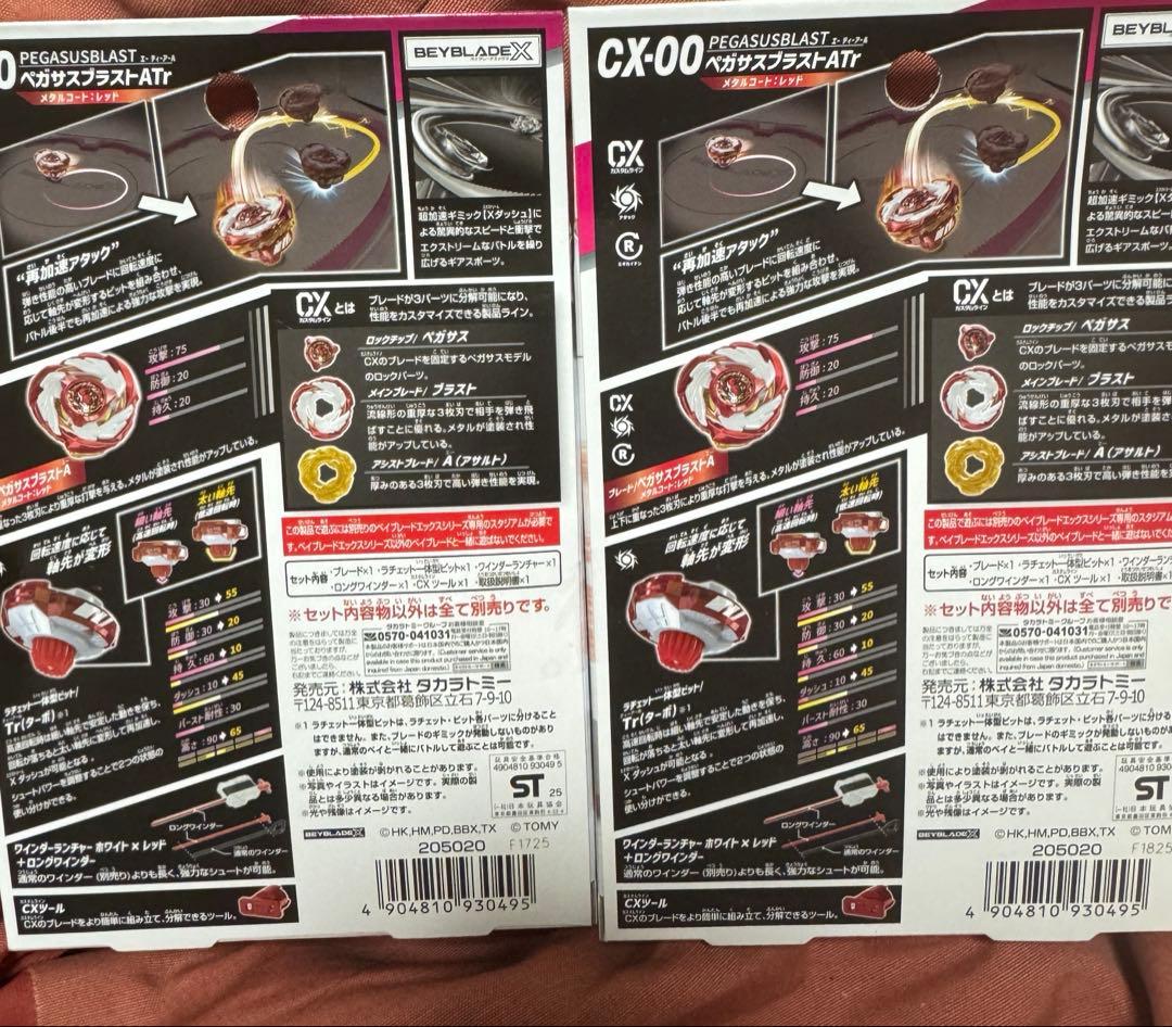 ベイブレード✕CX-00 ペガサスブラスト ATr メタルコート：レッド✖️2