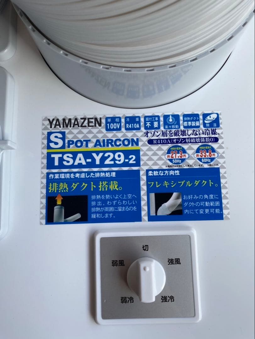 YAMAZEN TSA-Y29-2 ポータブルエアコン