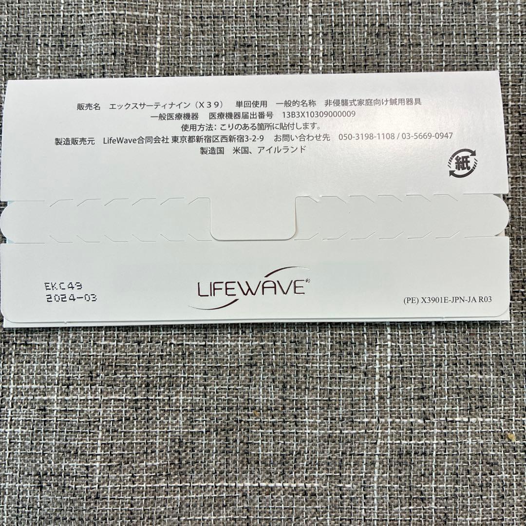 LIFEWAVE X39 経穴刺激パッチ 30枚入りお試し価格