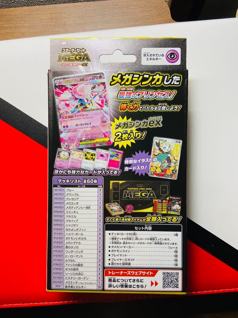 ポケカ スターターセット 20セット　メガディアンシーex(AR 無し)