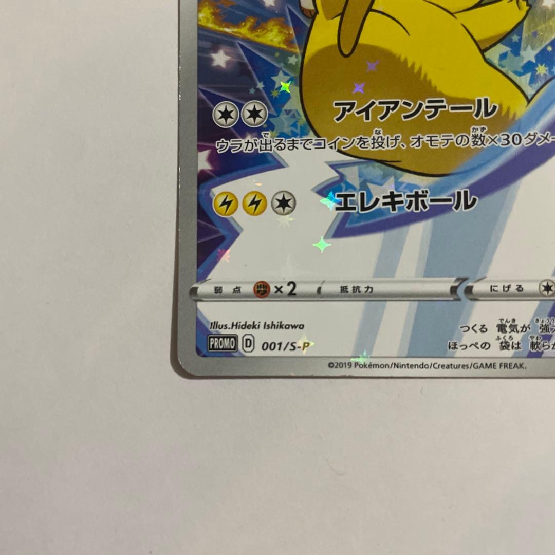 n*s様 ポケモンカード　ピカチュウ　ソードシールド　セブンイレブン　プロモ