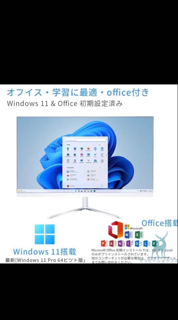 22インチ デスクトップPC モニター