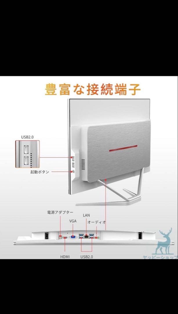 22インチ デスクトップPC モニター