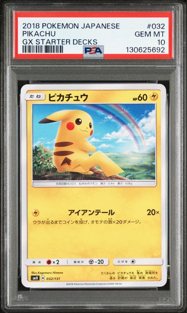 ポケモンカード ピカチュウ psa10