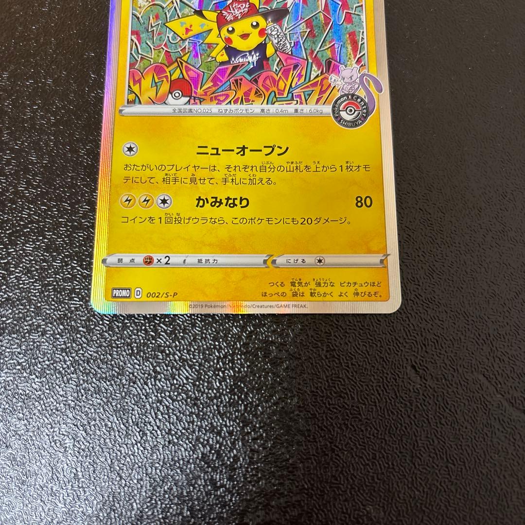 シブヤのピカチュウ：ポケモンセンターシブヤ オープン記念 PROMO S-Pプ…