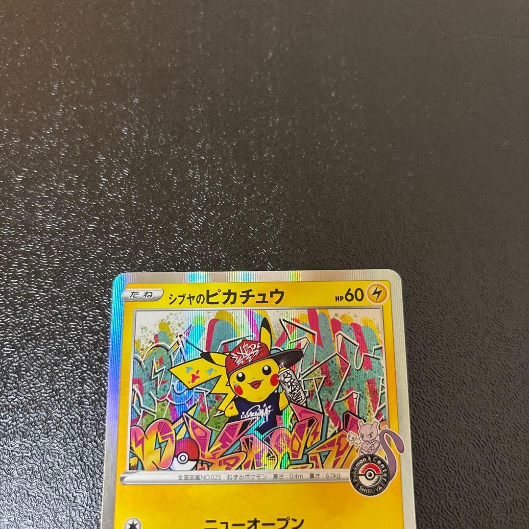 シブヤのピカチュウ：ポケモンセンターシブヤ オープン記念 PROMO S-Pプ…