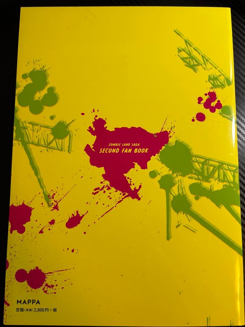 ゾンビランドサガ ファンブック