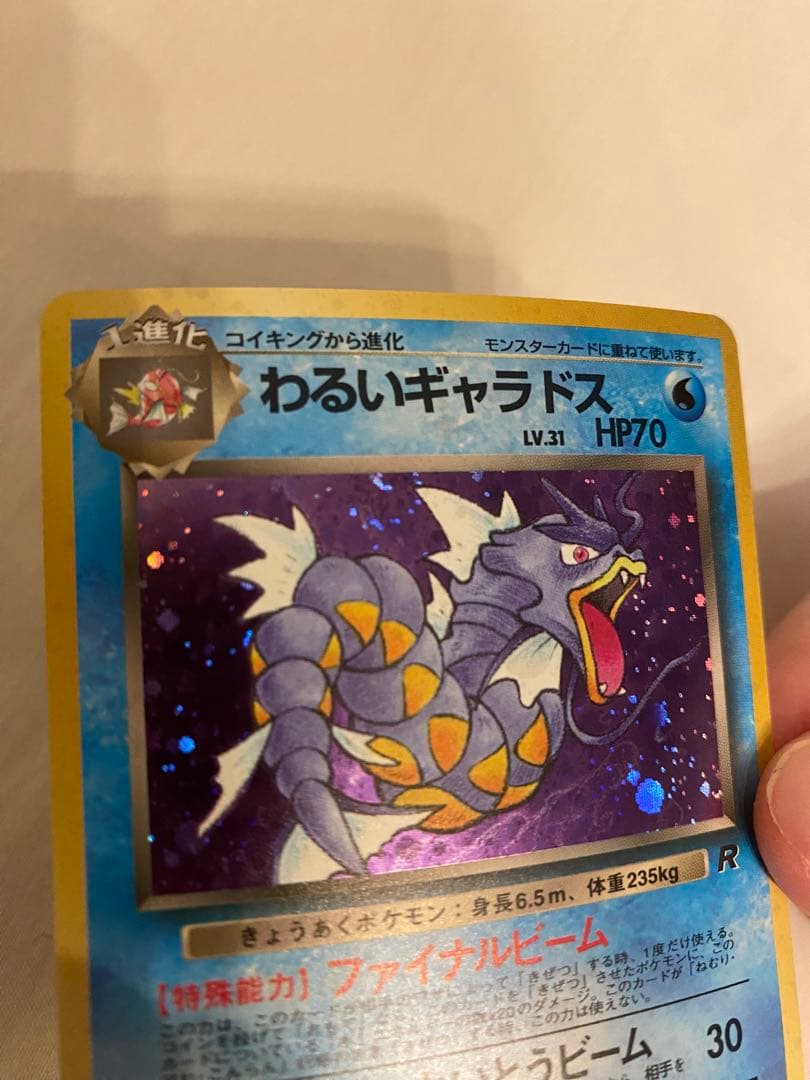美品 わるいギャラドス旧裏 渦巻き 十字ホロ