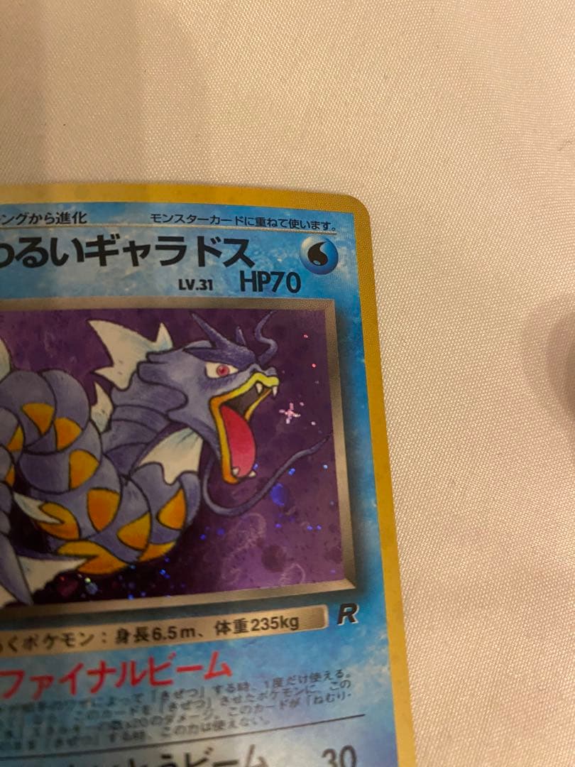 美品 わるいギャラドス旧裏 渦巻き 十字ホロ