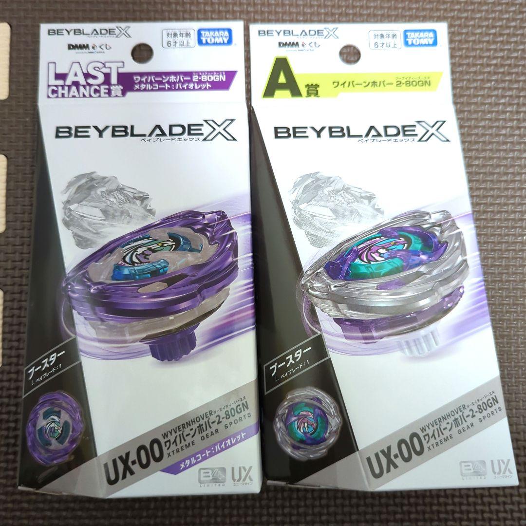 DMMくじ ベイブレードエックス ラストチャンス賞 A賞