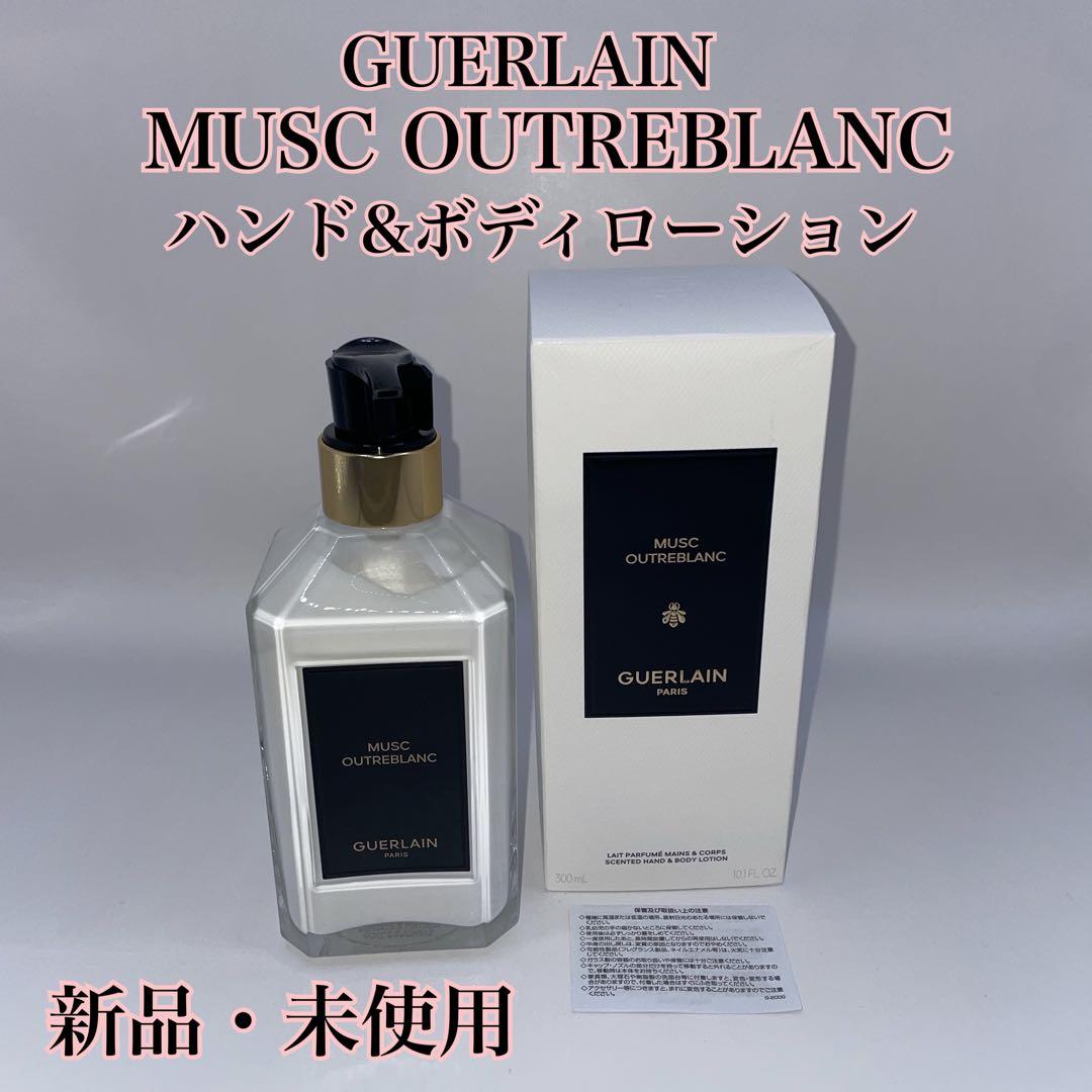 新品 GUERLAIN MUSC OUTREBLANC ハンド&ボディローション