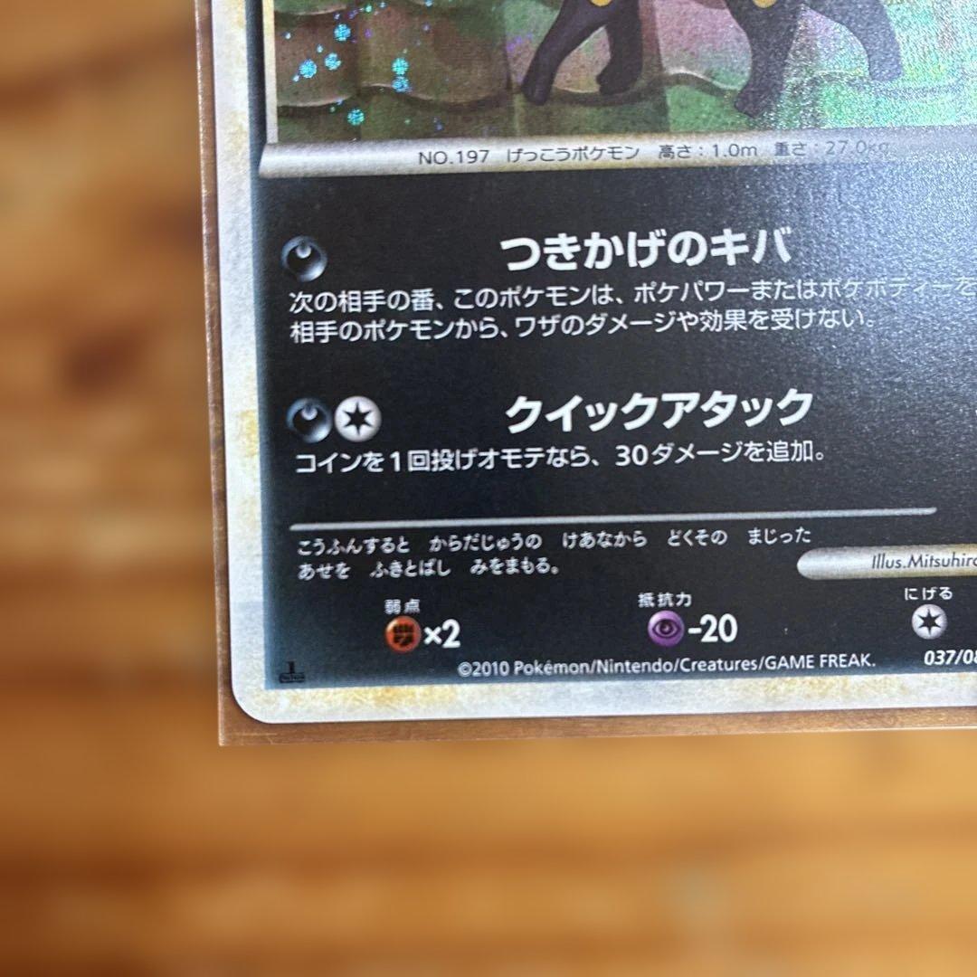 ポケモンカードブラッキー ★ L2 よみがえる伝説 037/080