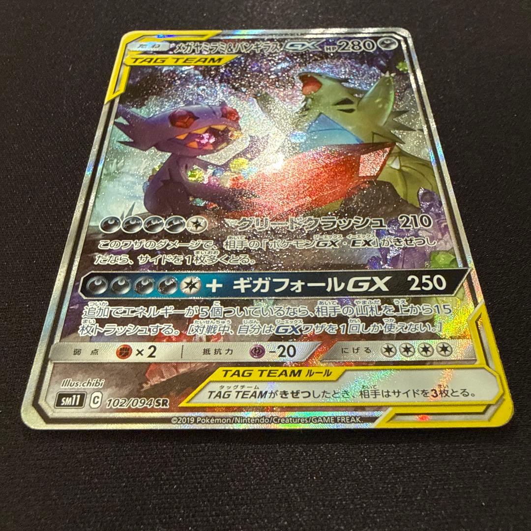 メガヤミラミ&バンギラスgx sa