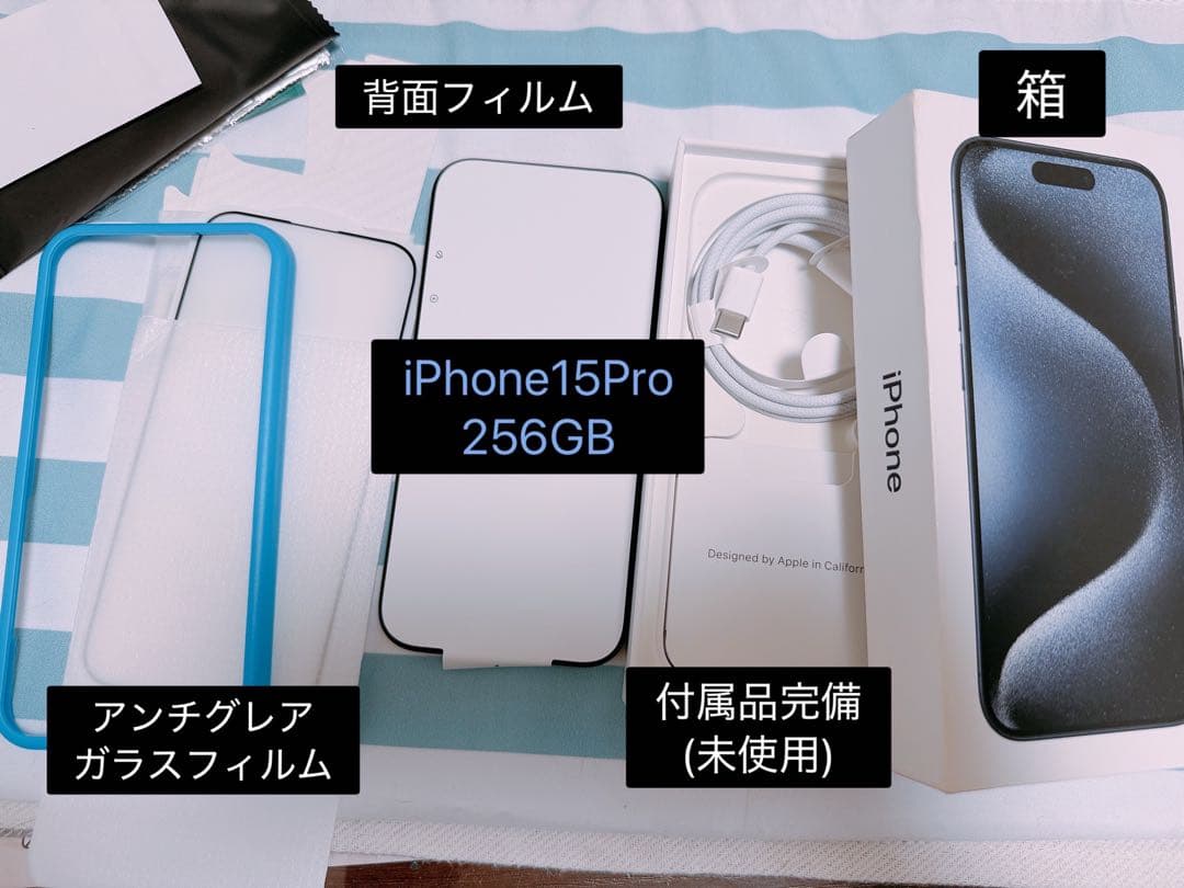 【新品】Apple iPhone 15 Pro 256GB ブルーチタニウム