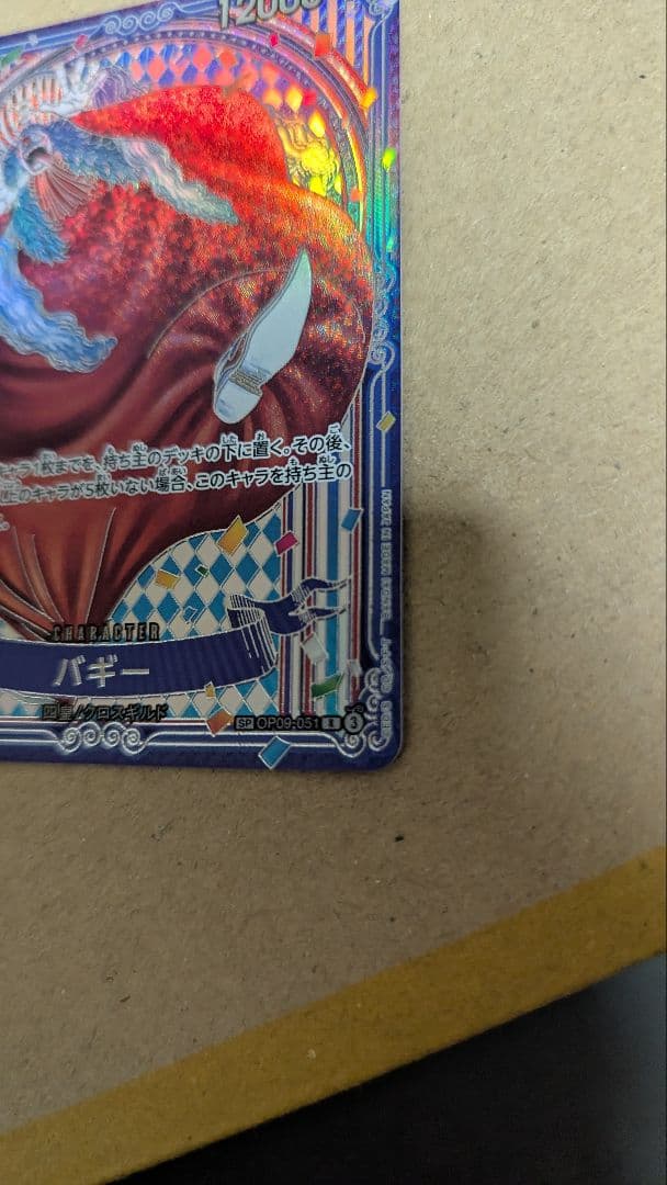 バギー SP 銀 銀背景 蒼海の七傑 パラレル 3周年 OP09-051