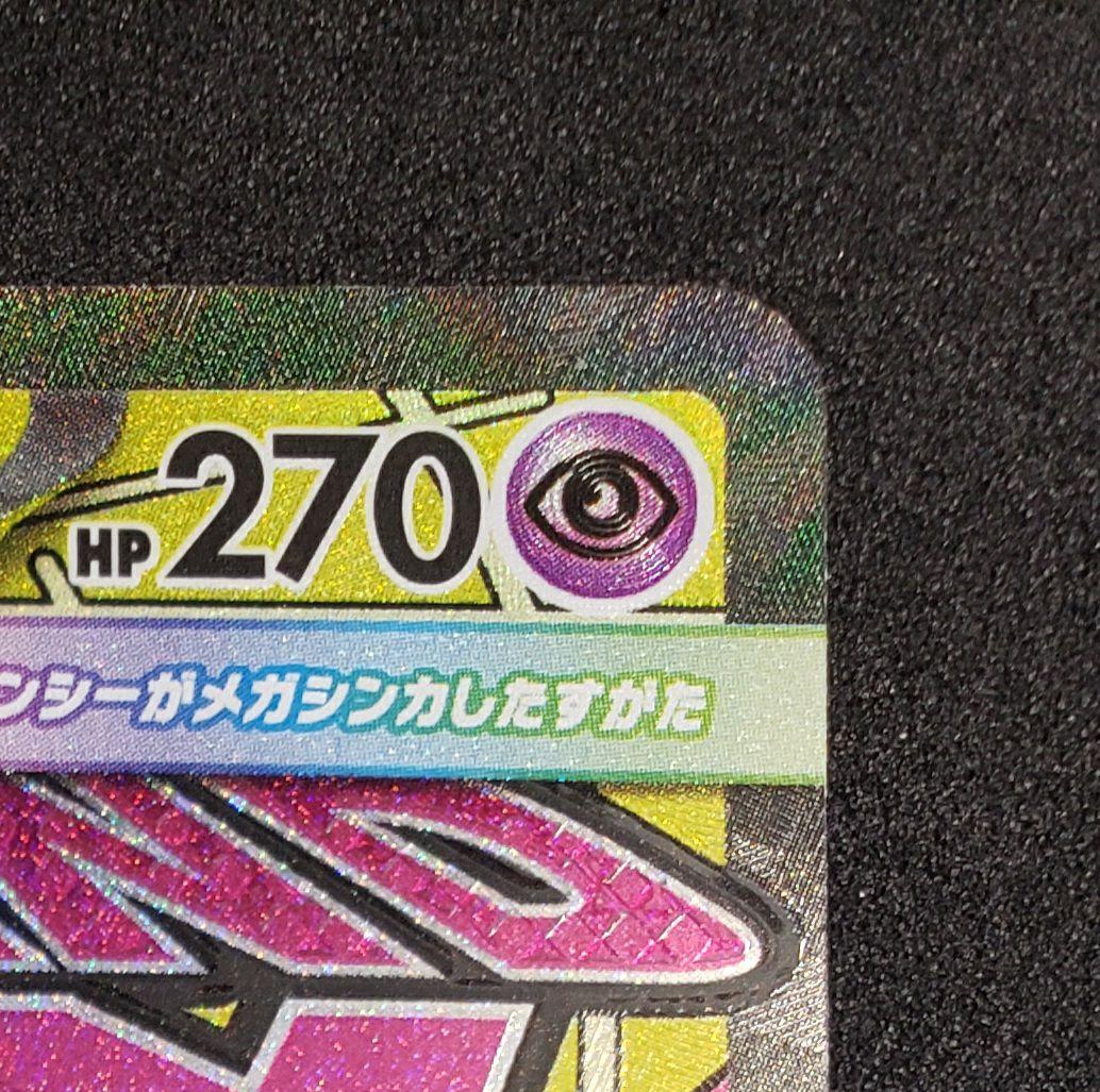 メガディアンシーex MA :中国語箔押しエラー [M2a 227/193