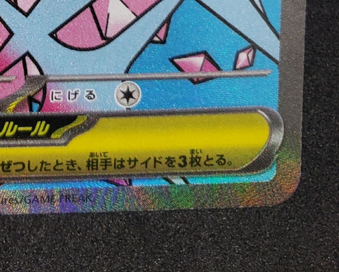 メガディアンシーex MA :中国語箔押しエラー [M2a 227/193