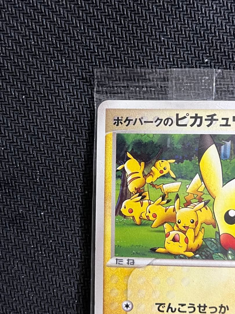 (訳あり)ポケパーク　未開封　ピカチュウ　セレビィ　レックウザ　ラティオス　等