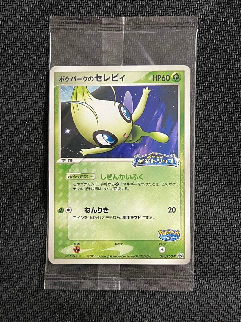 (訳あり)ポケパーク　未開封　ピカチュウ　セレビィ　レックウザ　ラティオス　等