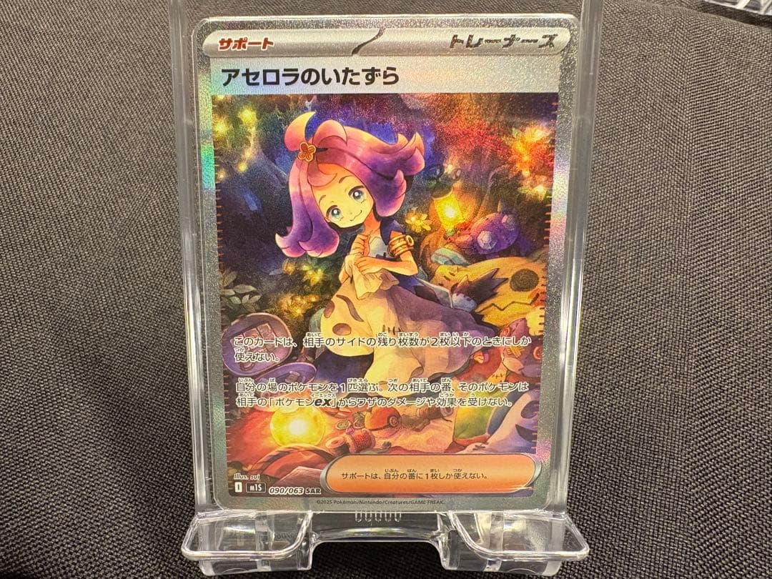 『コンプリートセット』☆美品☆アセロラのいたずら【SAR・SR】メガシンフォニア