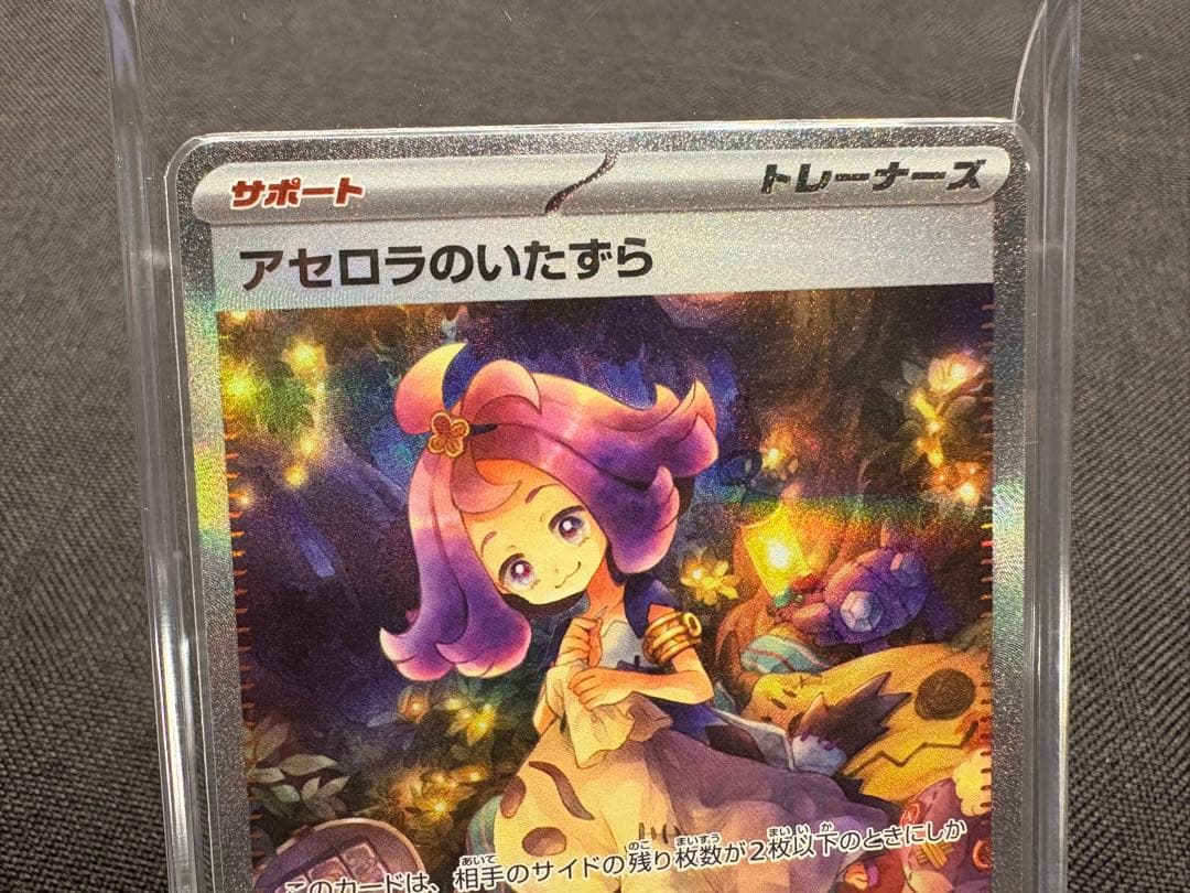 『コンプリートセット』☆美品☆アセロラのいたずら【SAR・SR】メガシンフォニア