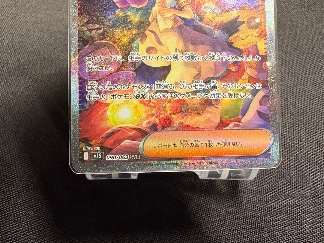 『コンプリートセット』☆美品☆アセロラのいたずら【SAR・SR】メガシンフォニア