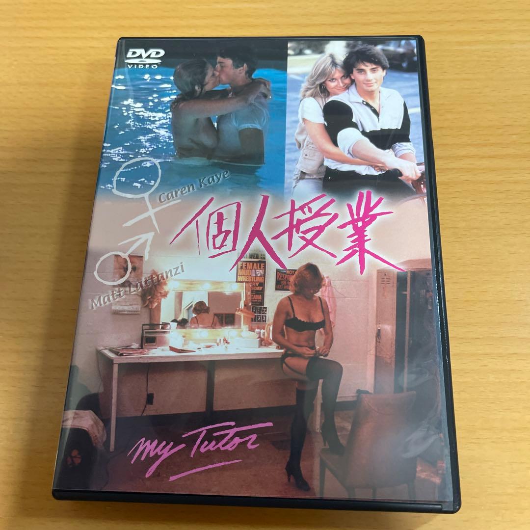 DVD 個人授業('83米)