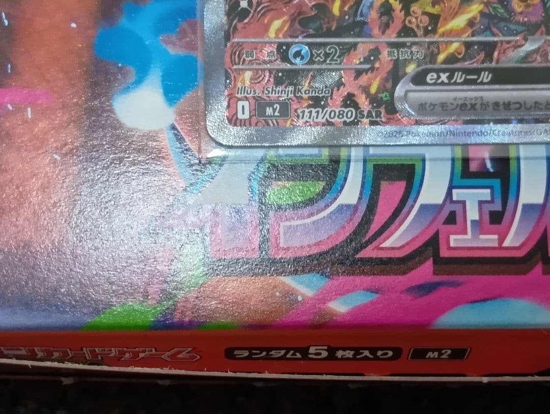 オドリドリex SAR美品