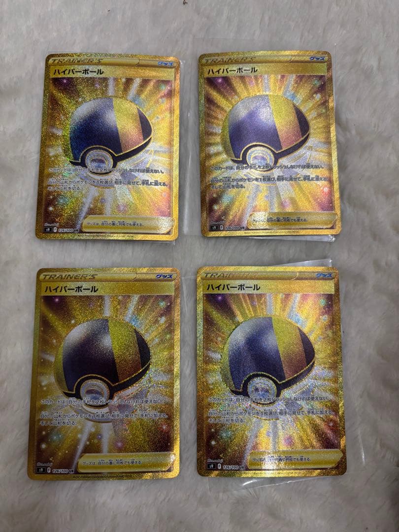 ハイパーボール UR 4枚