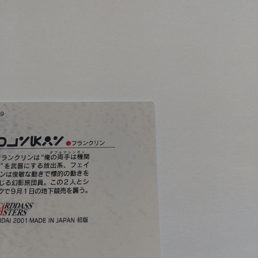 HUNTER×HUNTER カード フェイタン フランクリン no.32