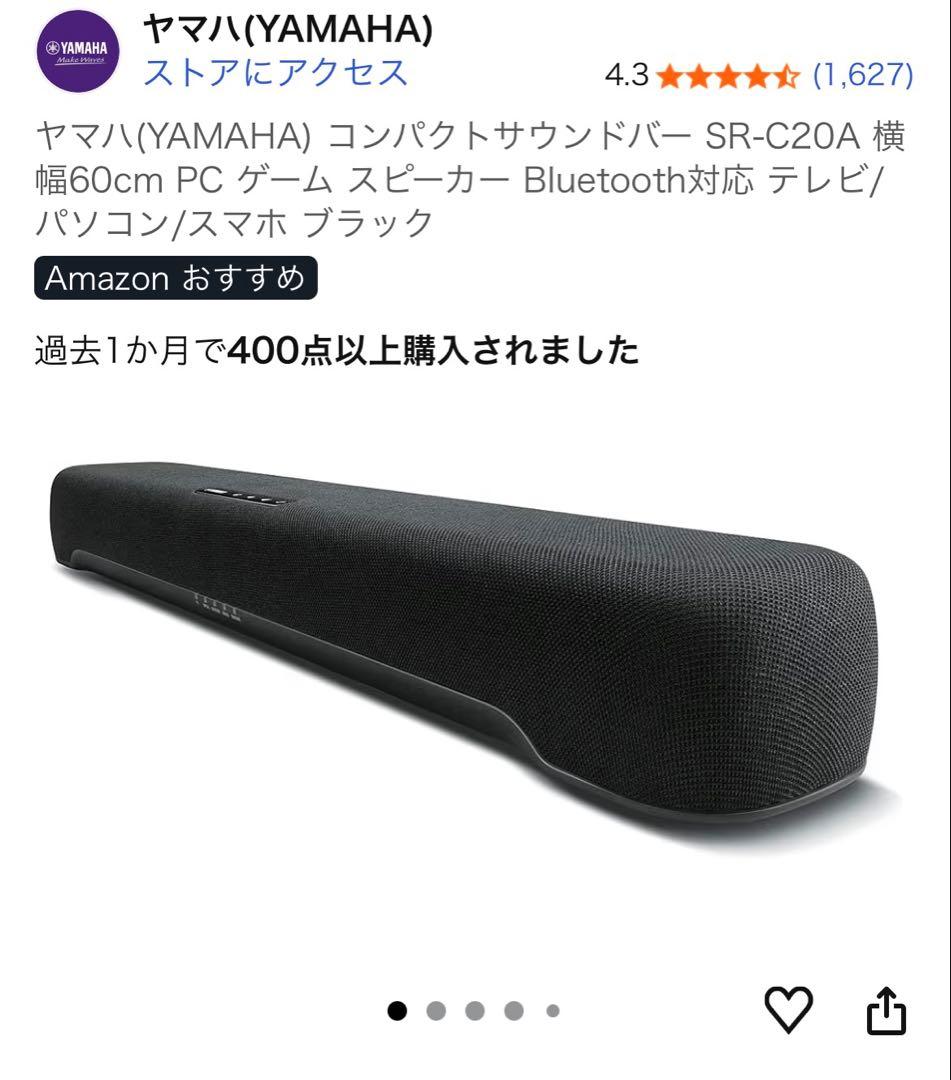 Yamaha サウンドバー SR-C20A ブラック