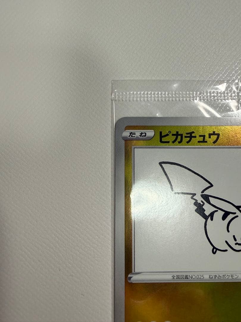 ポケカ　ピカチュウ nagaba プロモ 未開封 208/S-P 長場雄　②