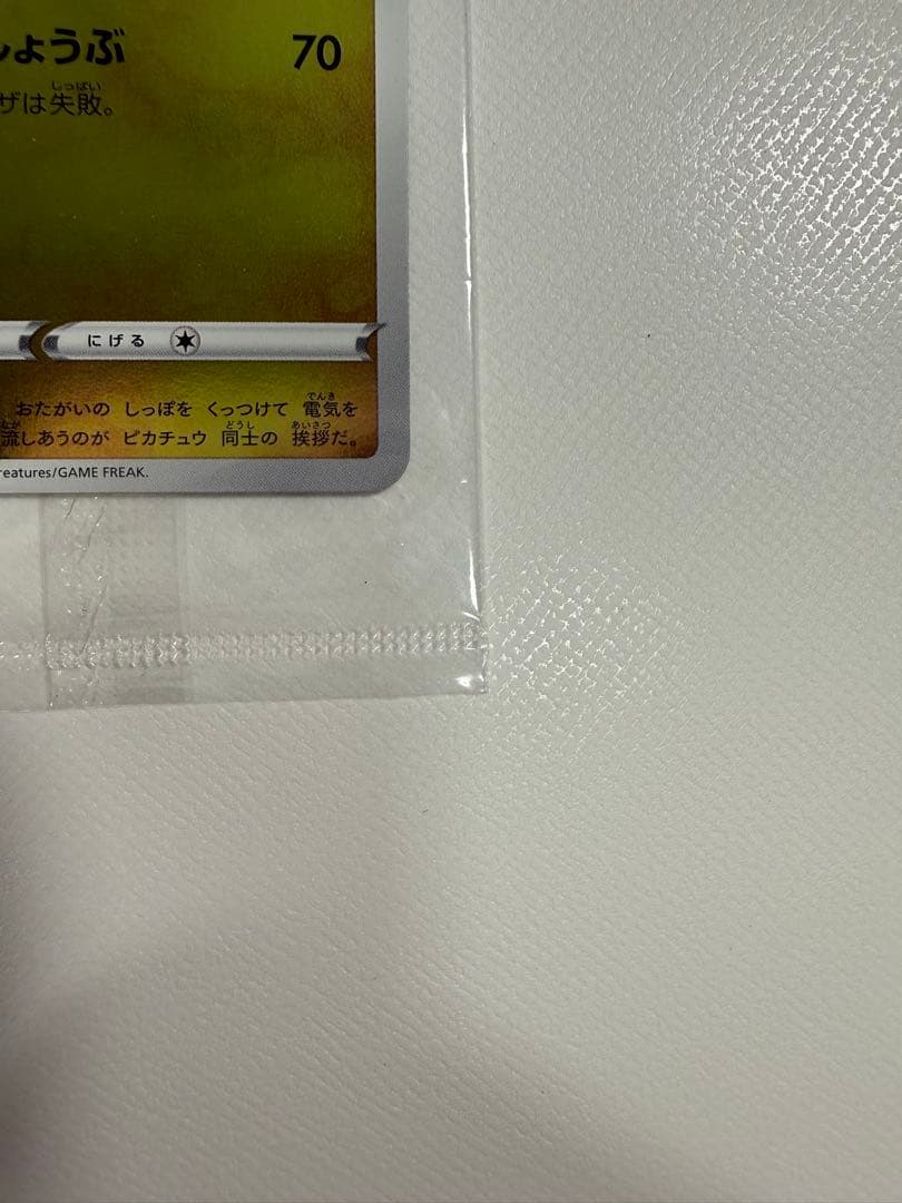 ポケカ　ピカチュウ nagaba プロモ 未開封 208/S-P 長場雄　②