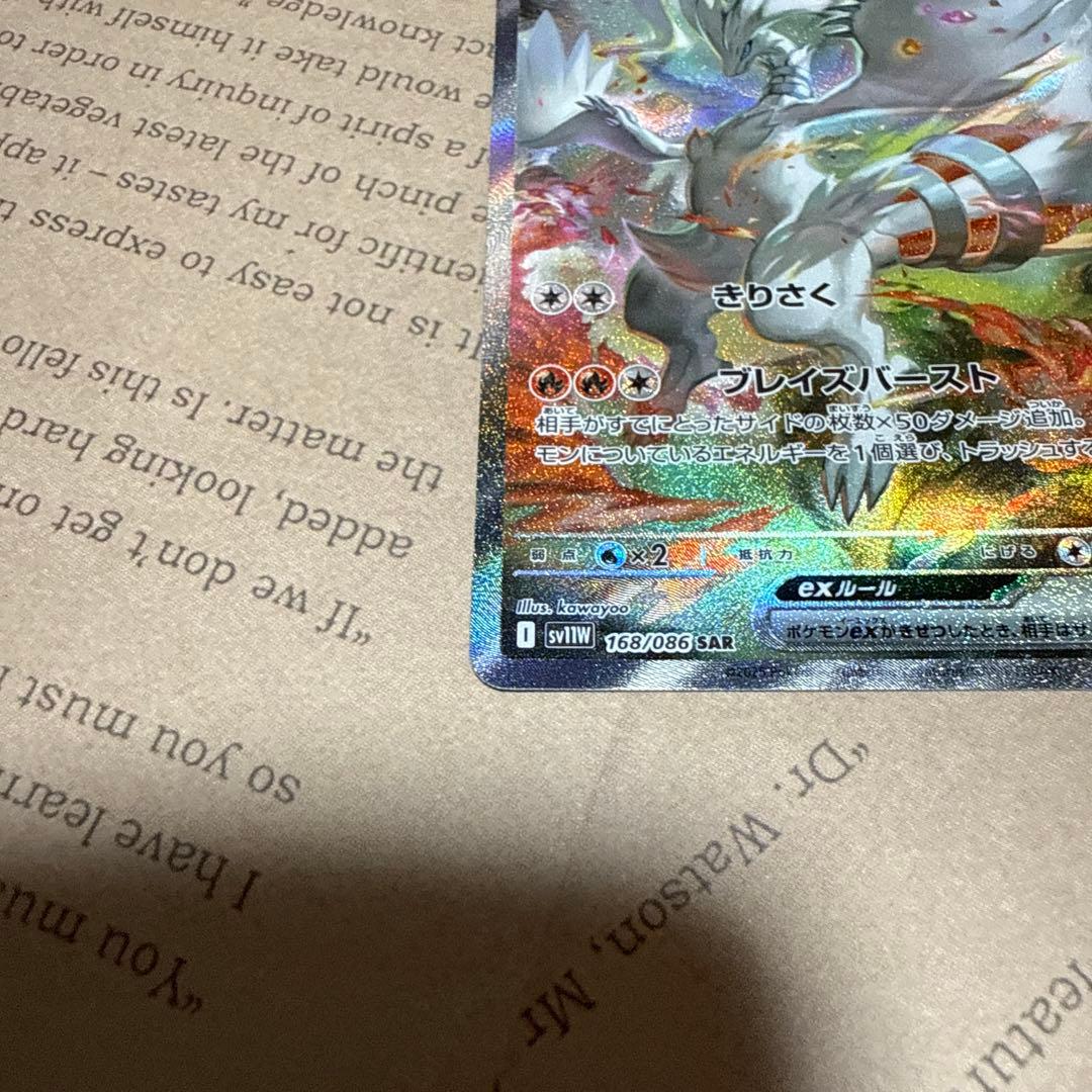 R*n様 レシラムex SAR