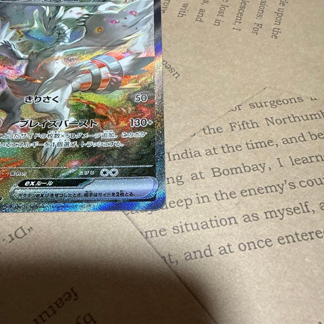 R*n様 レシラムex SAR