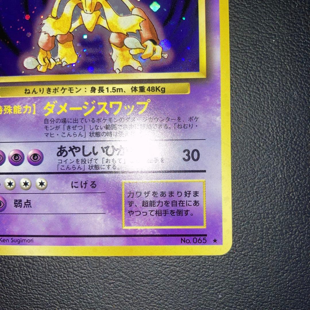 極美品　旧裏　フーディン　キラ　ホロ