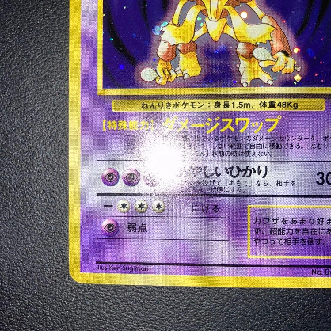 極美品　旧裏　フーディン　キラ　ホロ